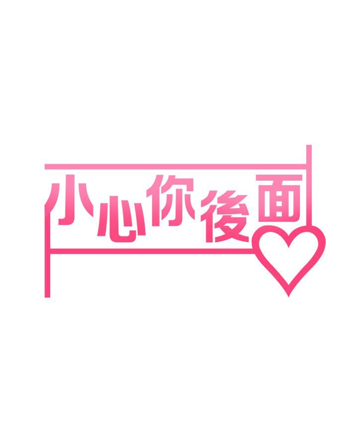 小心你后面♥第9话-穷学生贪得无厌的要求