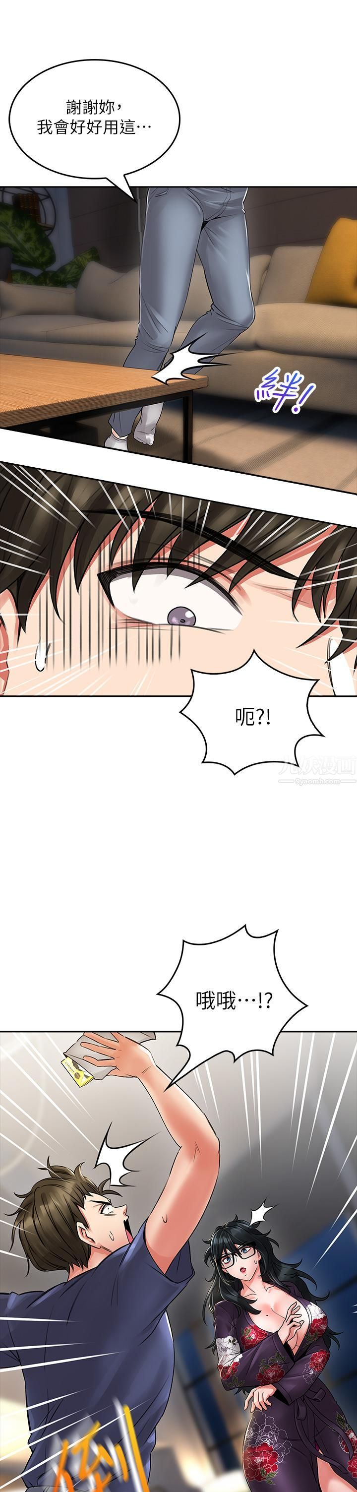 小心你后面♥第9话-穷学生贪得无厌的要求