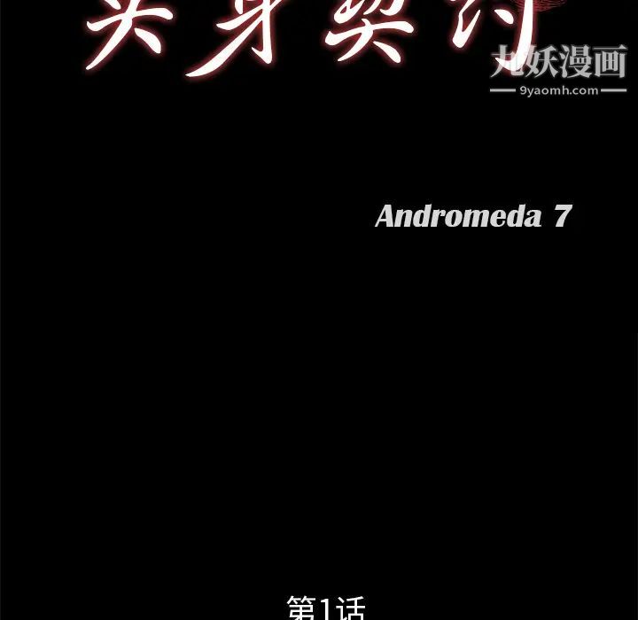 卖身契约第1话