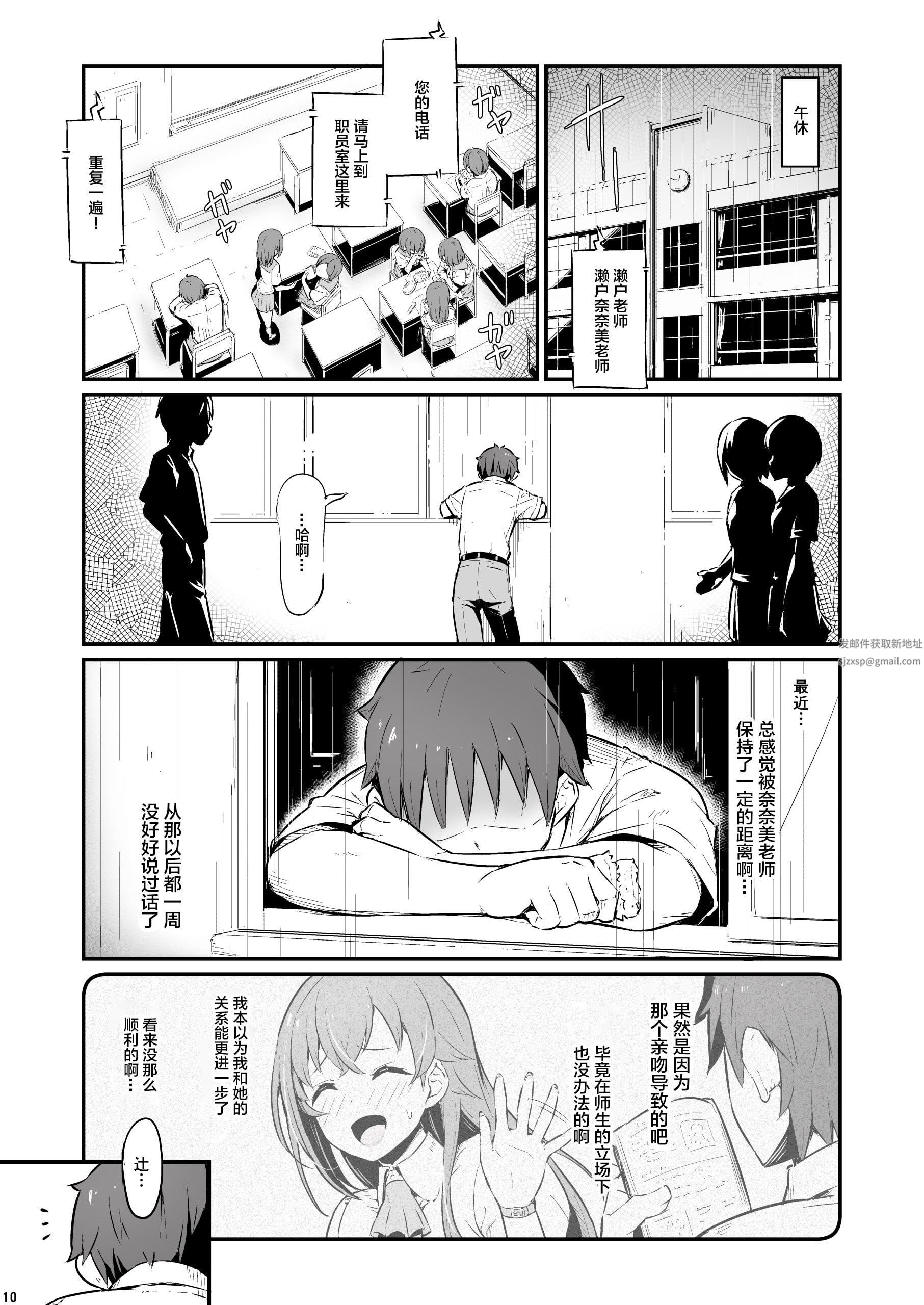 化学准备室的罪第1话