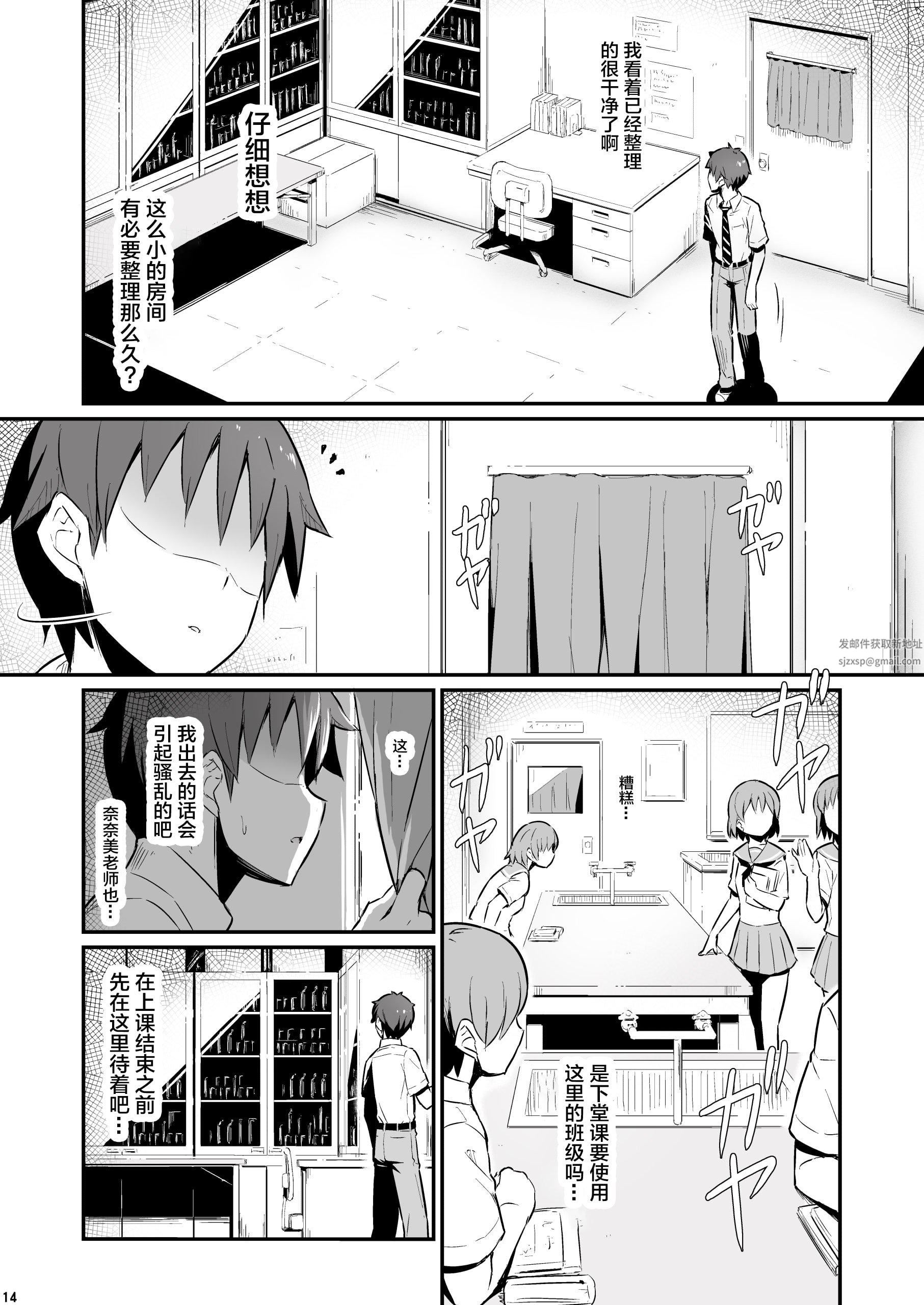 化学准备室的罪第1话