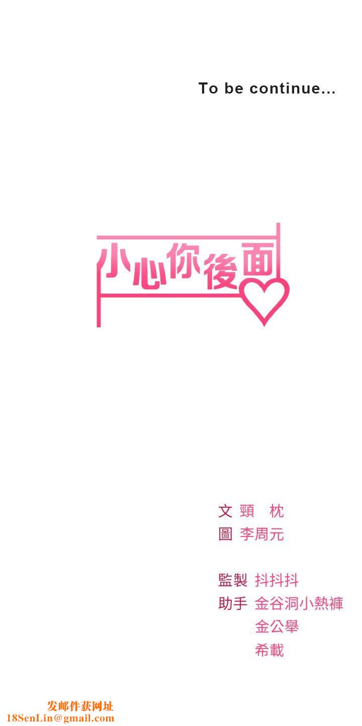 小心你后面♥第10话-被工读生以下犯上