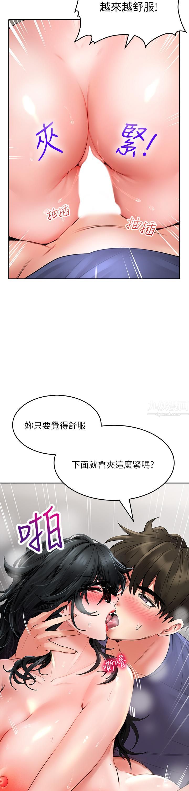 小心你后面♥第11话-让我摸一下你那里!
