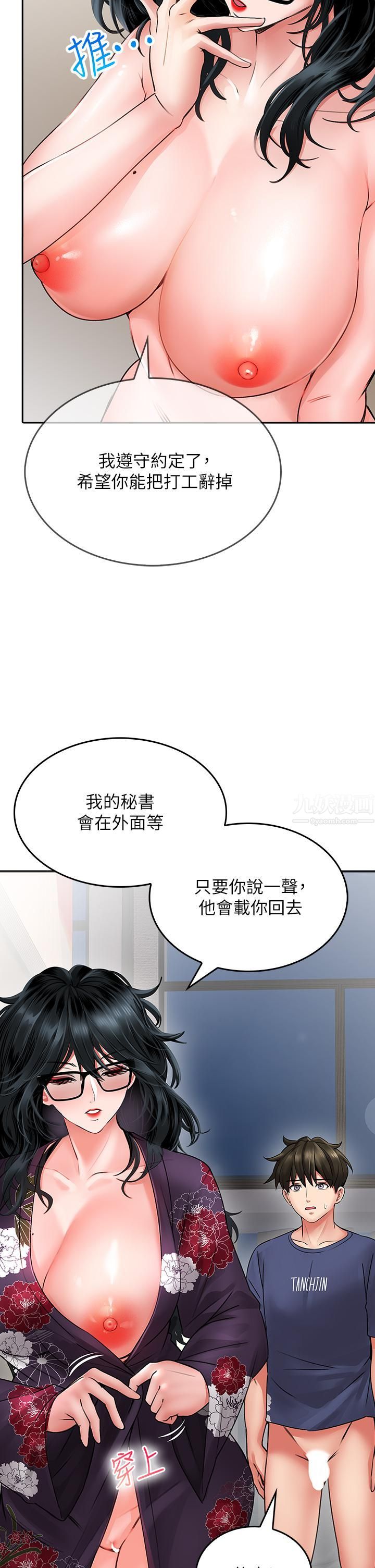 小心你後面♥第11話-讓我摸一下你那裡!