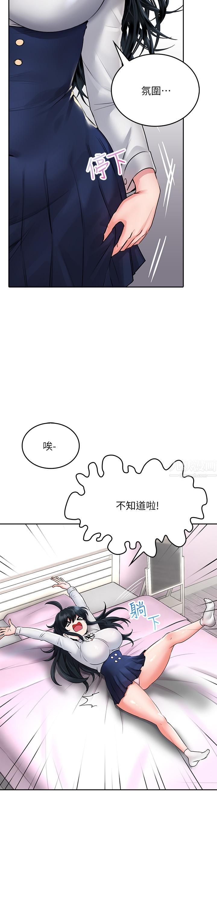 小心你后面♥第11话-让我摸一下你那里!