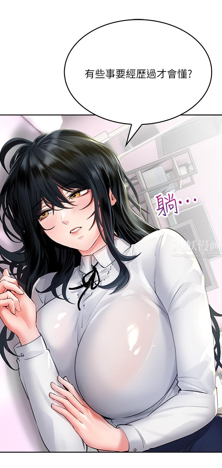 小心你后面♥第11话-让我摸一下你那里!