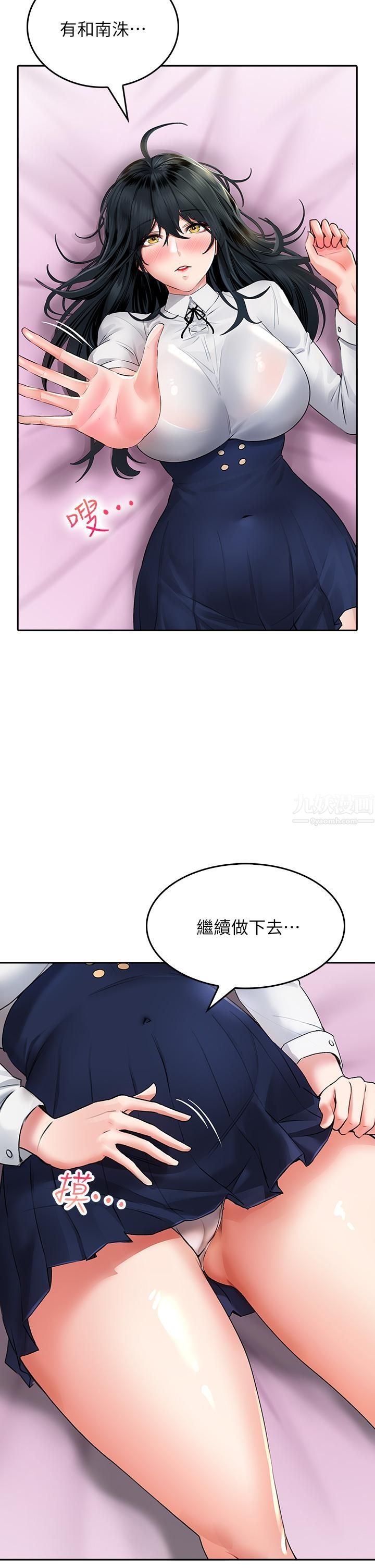 小心你后面♥第11话-让我摸一下你那里!
