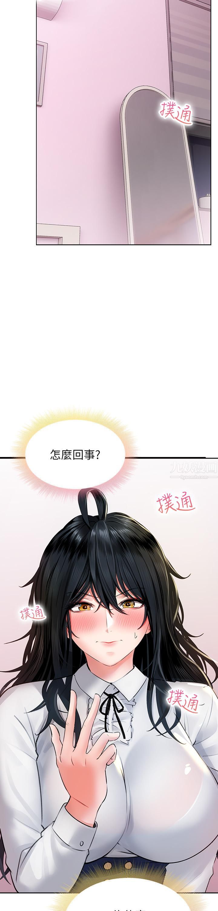 小心你后面♥第11话-让我摸一下你那里!