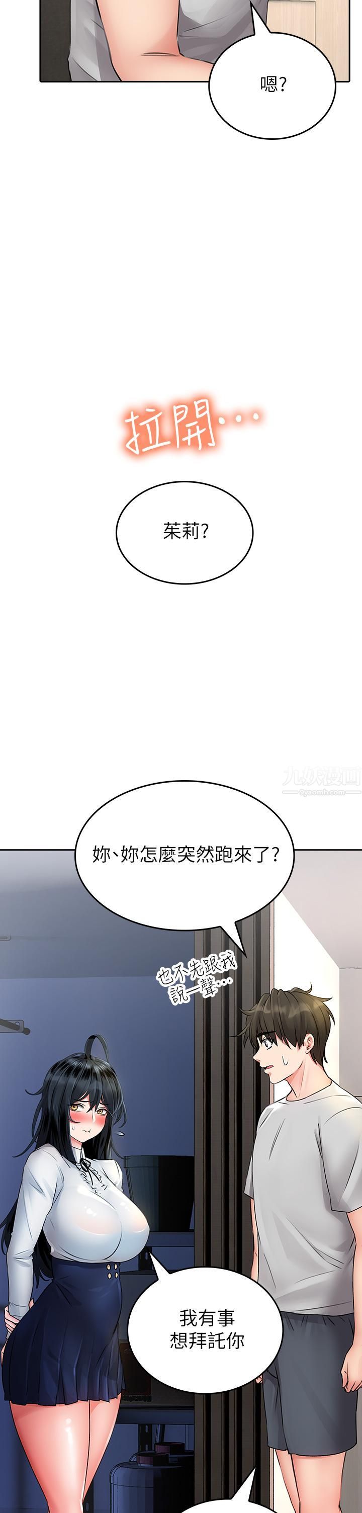 小心你后面♥第11话-让我摸一下你那里!
