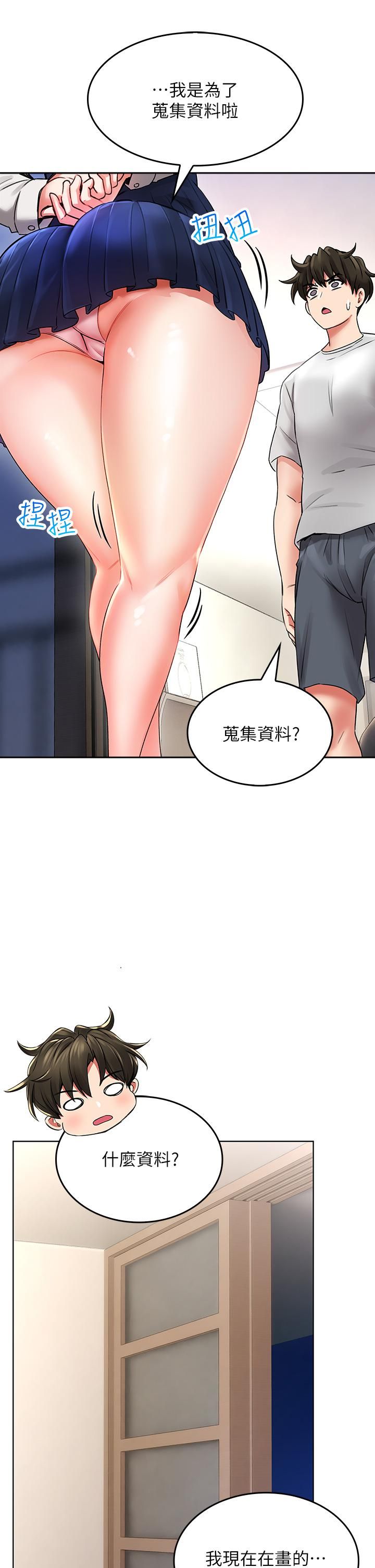 小心你后面♥第12话-…隻能给你看内裤喔