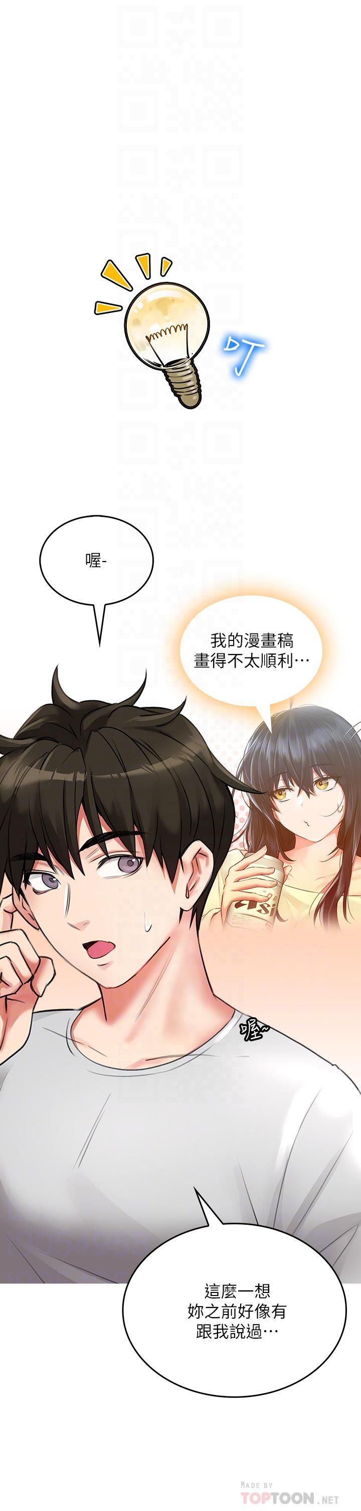 小心你后面♥第12话-…隻能给你看内裤喔
