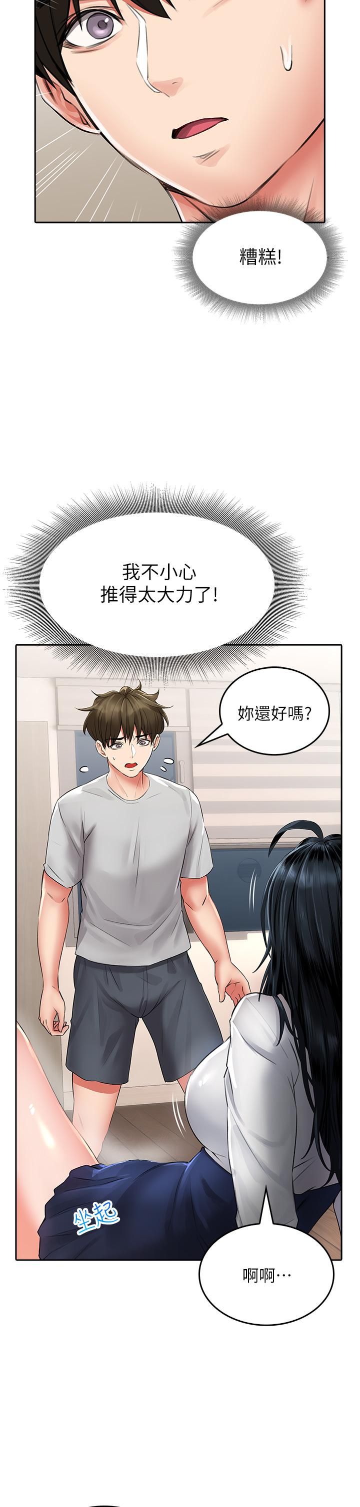 小心你后面♥第12话-…隻能给你看内裤喔