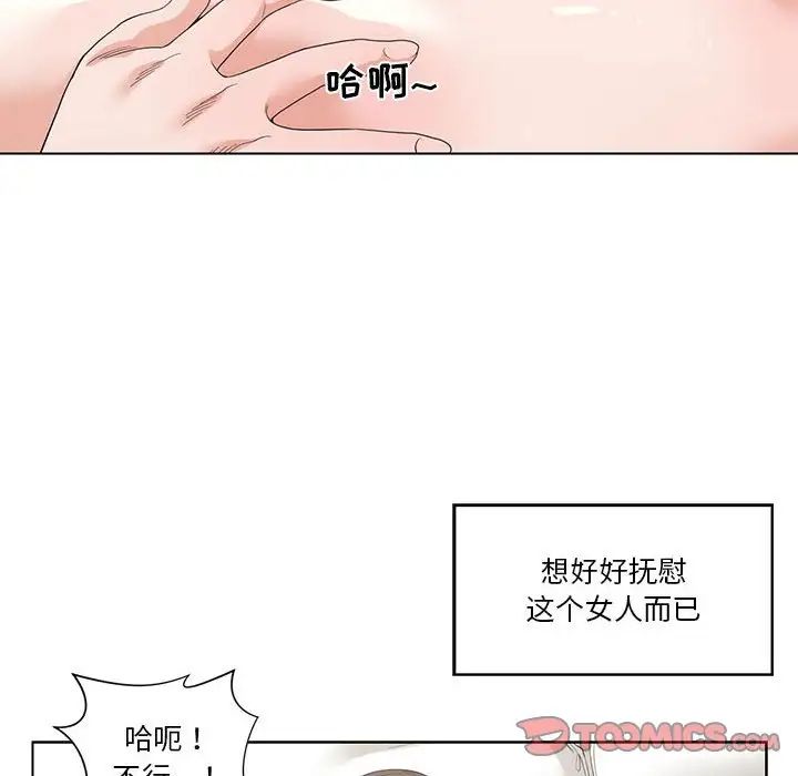 誰才是真愛?第3話