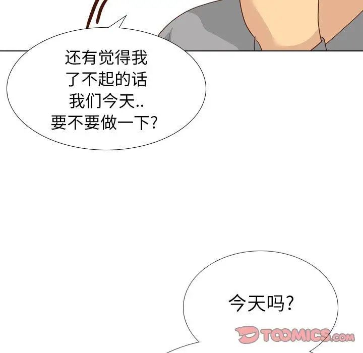 毫無保留的她第17话
