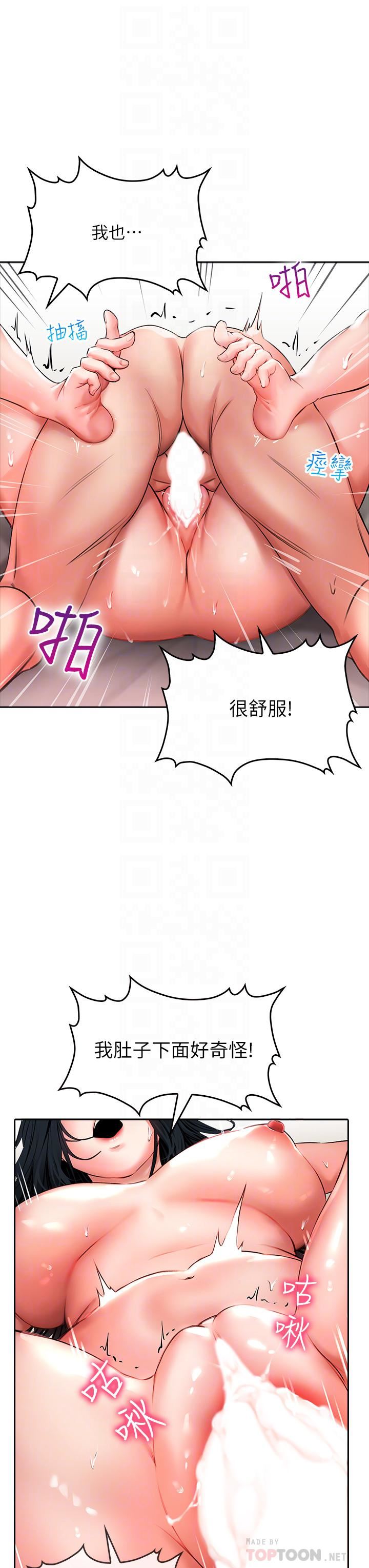 小心你后面♥第15话-初临高潮!