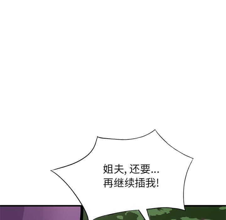 《寄生姐妹》第86话