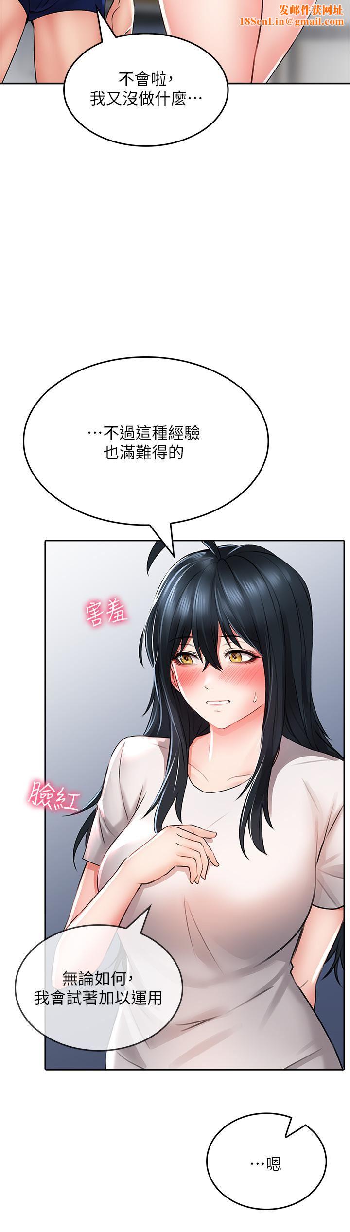 小心你后面♥第17话-全射进我体内!!