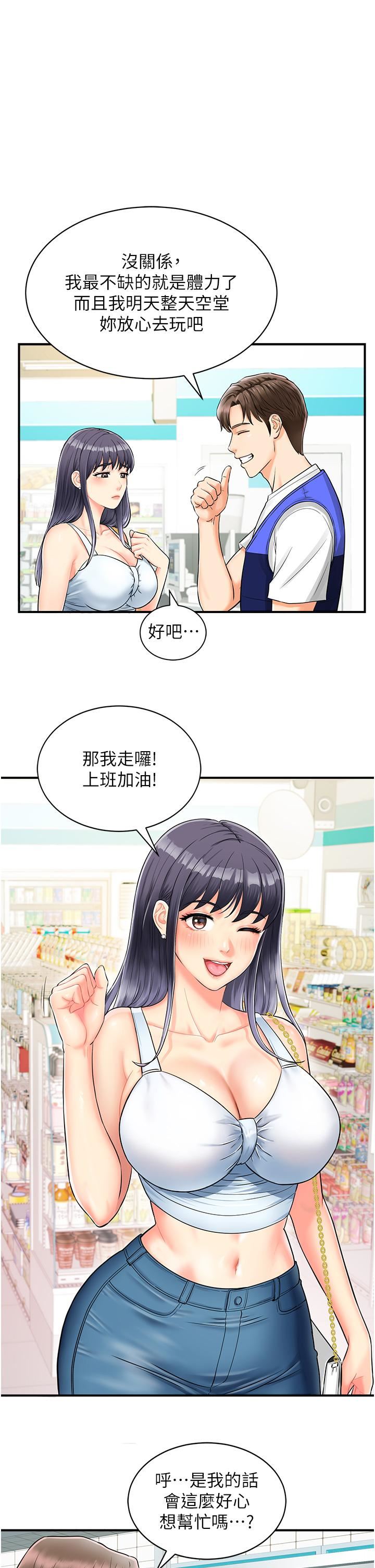 行動掃碼雞第1話-窺探祕密的神奇掃描G