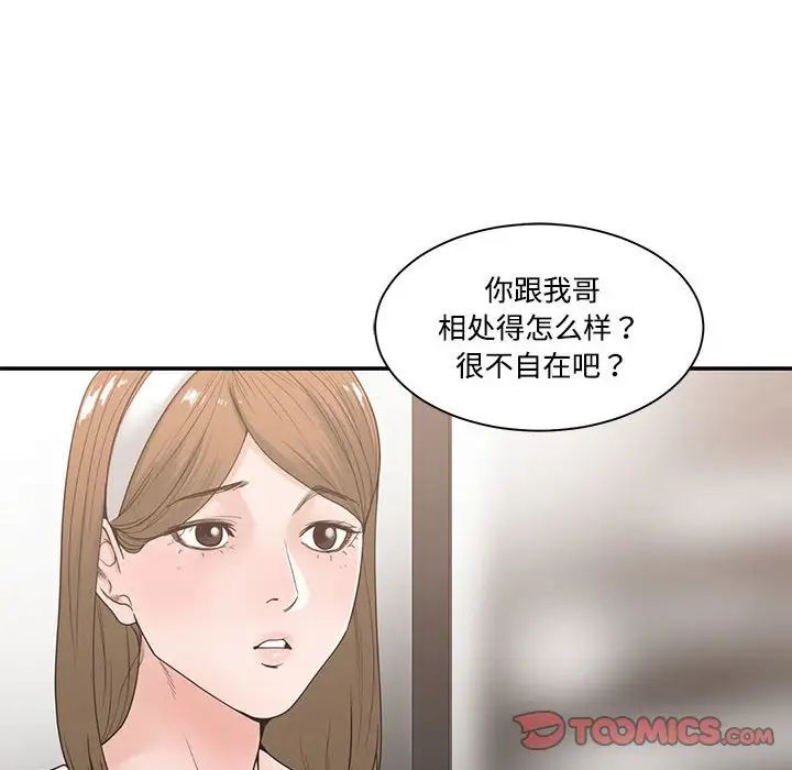 誰才是真愛?第6話