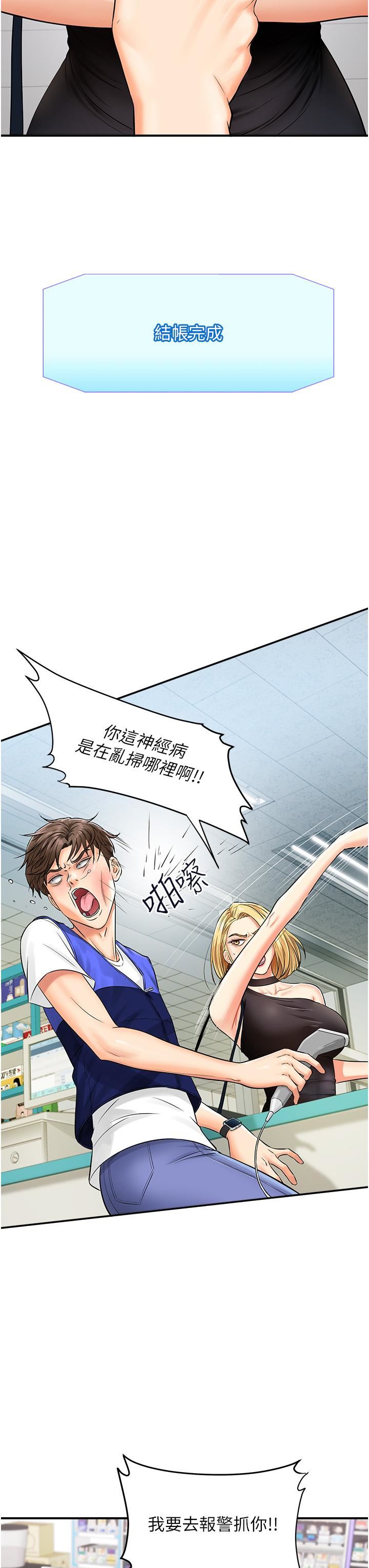 行動掃碼雞第1話-窺探祕密的神奇掃描G