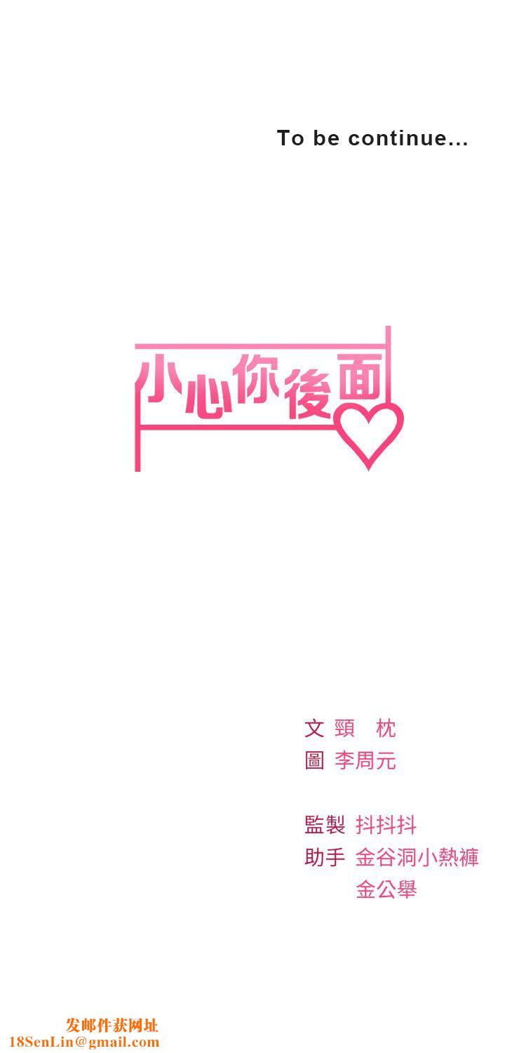 小心你后面♥第18话-你跟我妈做瞭?