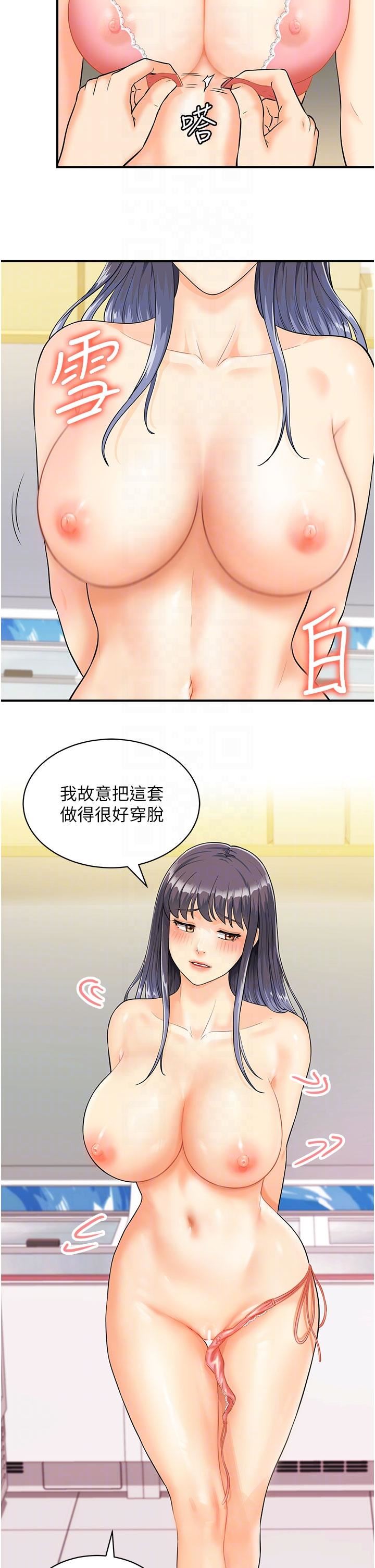 行動掃碼雞第2話-要不要幫我脫內衣♥