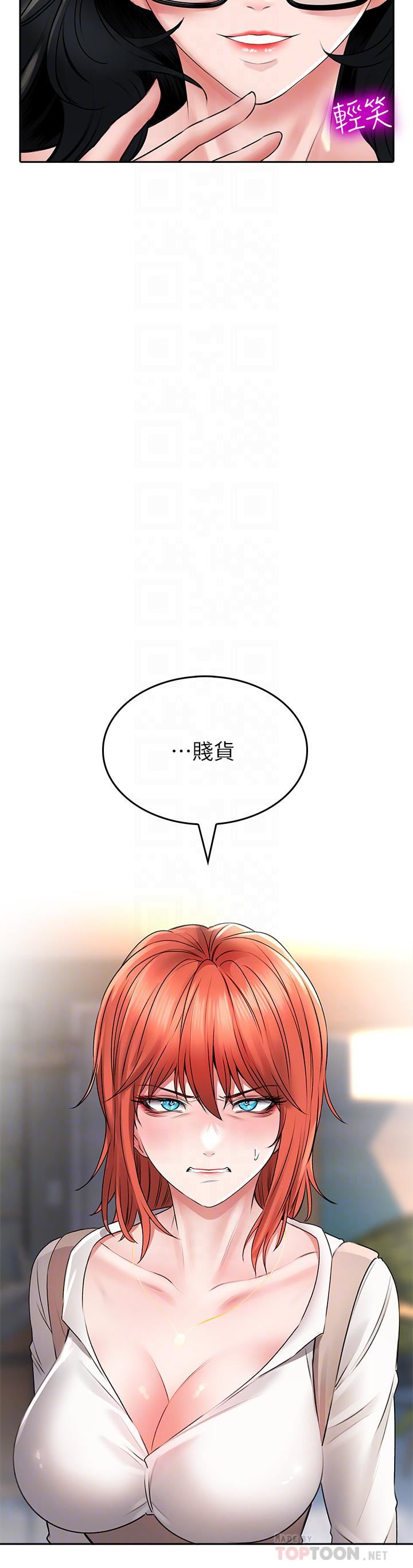 小心你后面♥第19话-要她，还是要我?