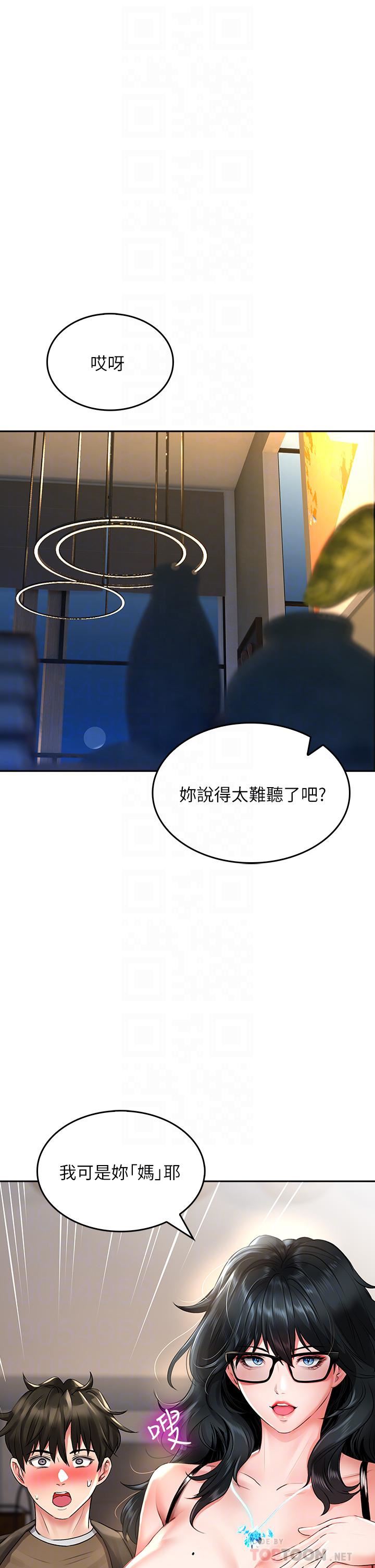 小心你後面♥第19話-要她，還是要我?