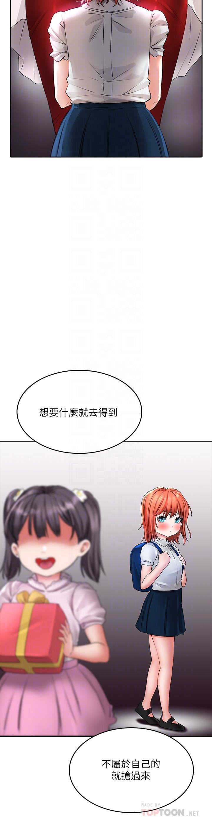 小心你後面♥第20話-饑渴的母女倆