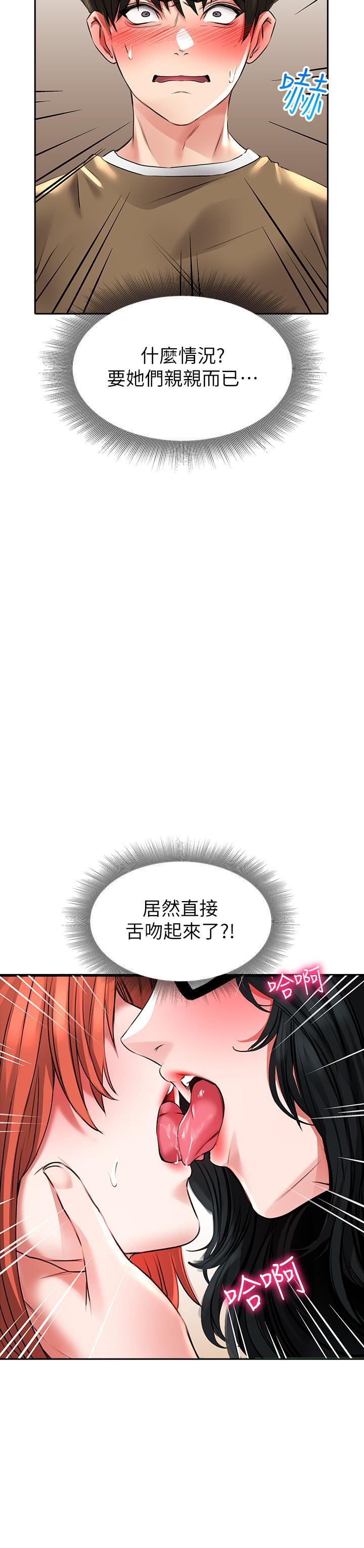 小心你后面♥第20话-饥渴的母女俩