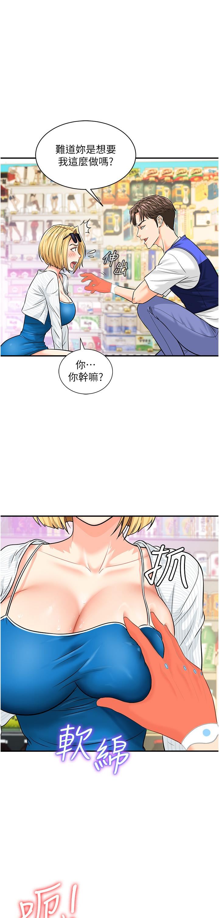 行动扫码鸡第4话-喷一地的泼辣女同学
