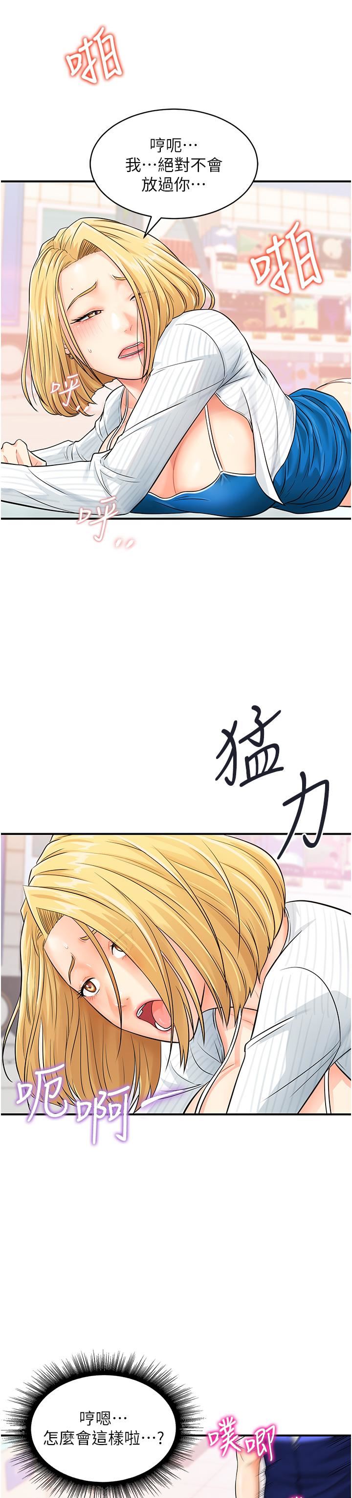 行动扫码鸡第5话-被鲁蛇夺走第一次感觉如何?