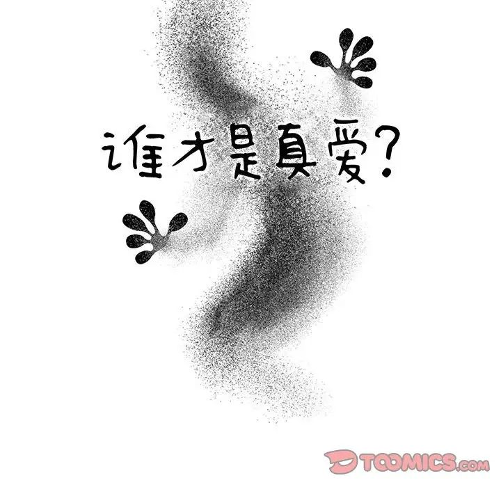 谁才是真爱?第8话