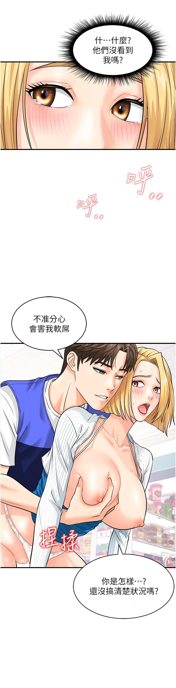 行动扫码鸡第6话-在客人面前狂喷水