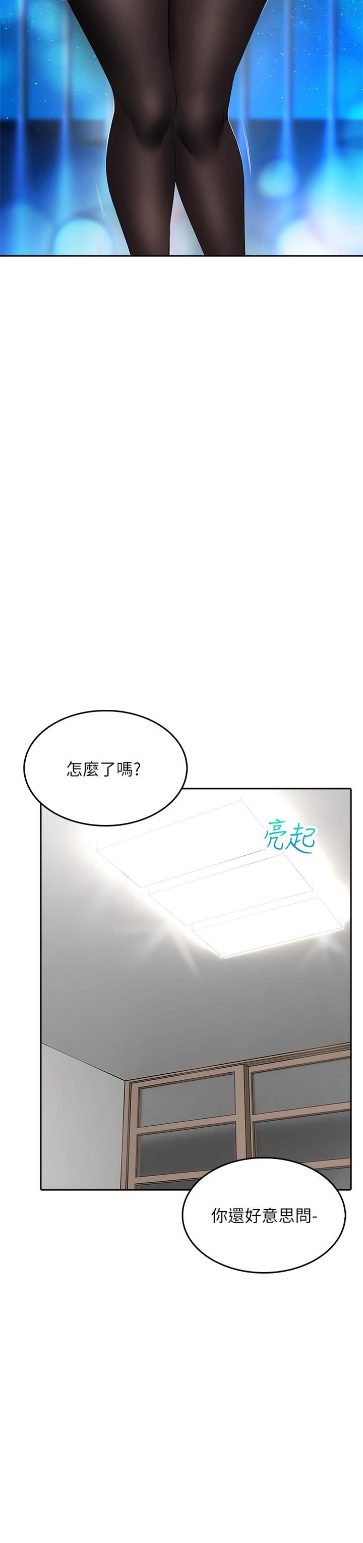 小心你后面♥第22话-赤裸的吻痕挑衅