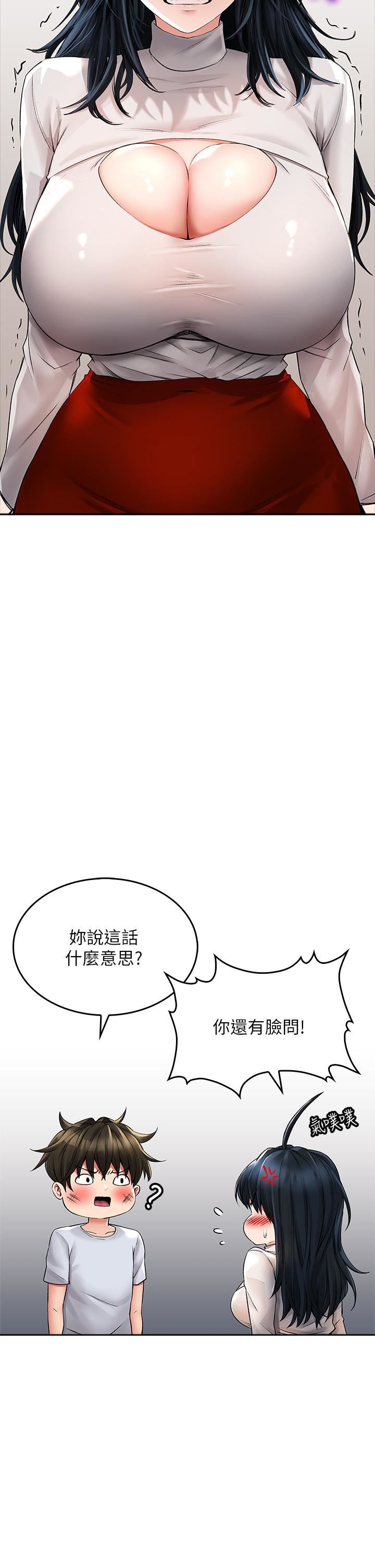 小心你后面♥第23话-用身体乞求原谅吧