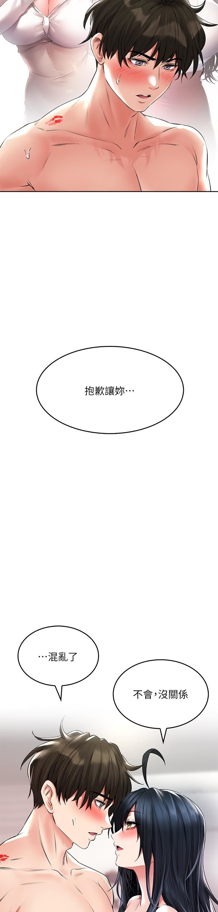 小心你后面♥第23话-用身体乞求原谅吧
