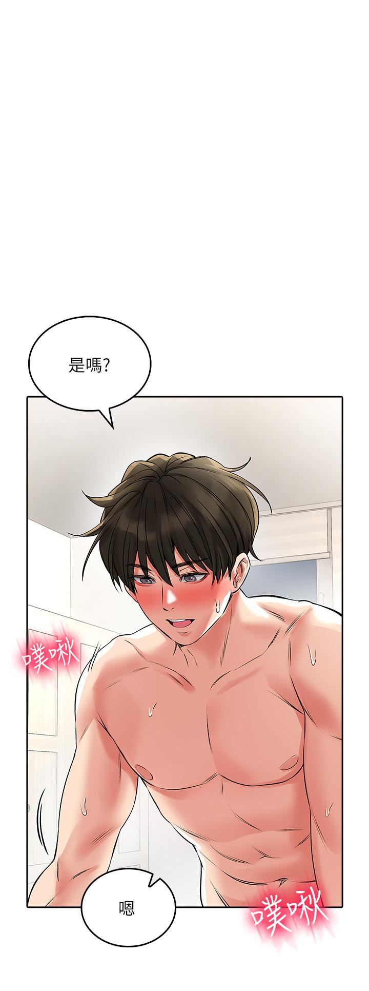 小心你后面♥第23话-用身体乞求原谅吧
