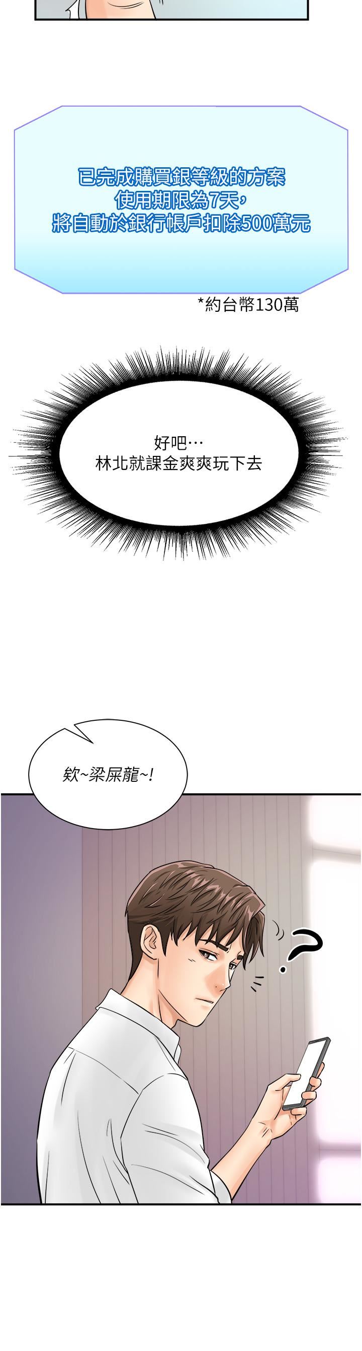 行动扫码鸡第7话-自甘为奴的学妹