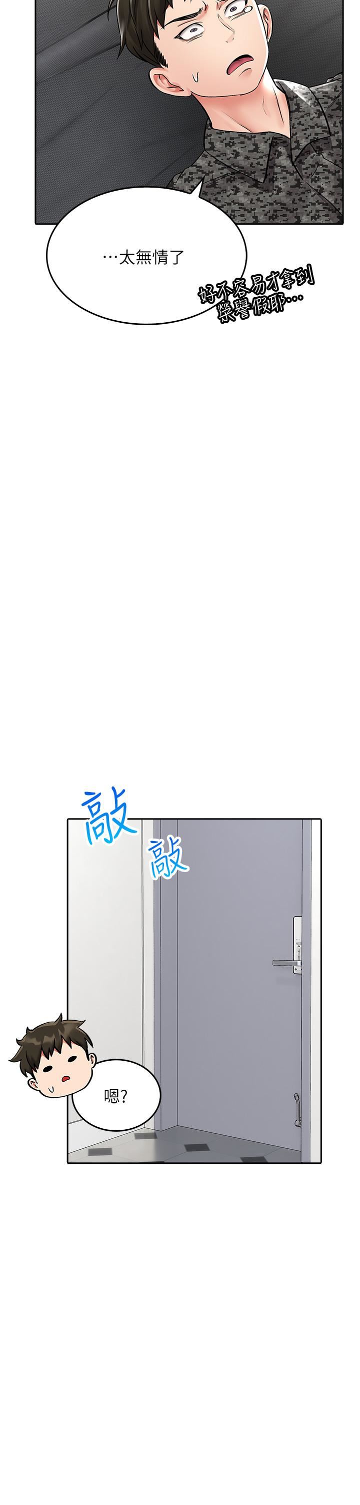 小心你後面♥第24話-最終話-最後抉擇