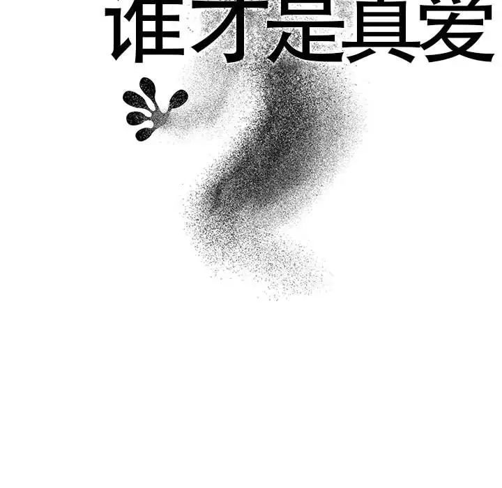 谁才是真爱?第9话