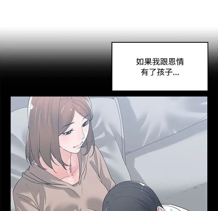 谁才是真爱?第9话