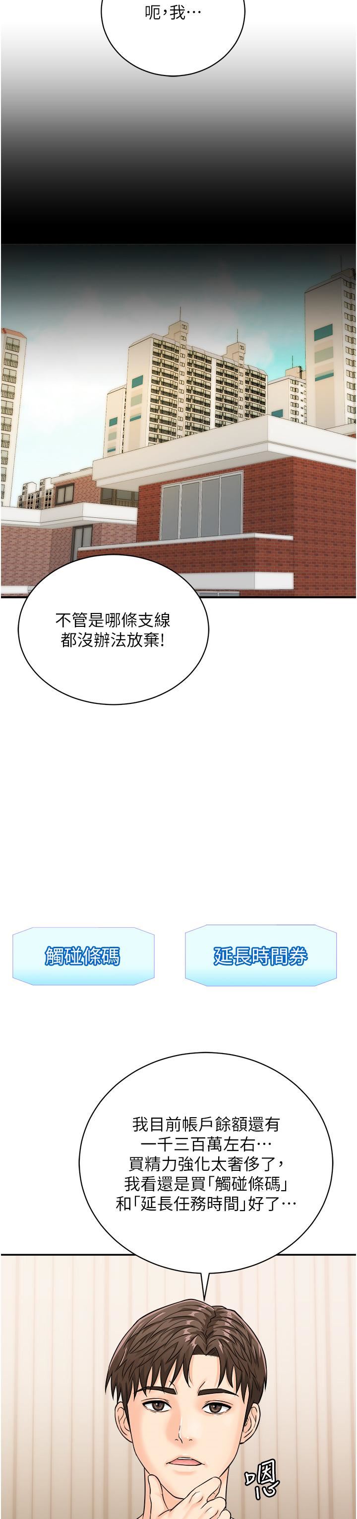 行动扫码鸡第11话-我想看看你多勐…