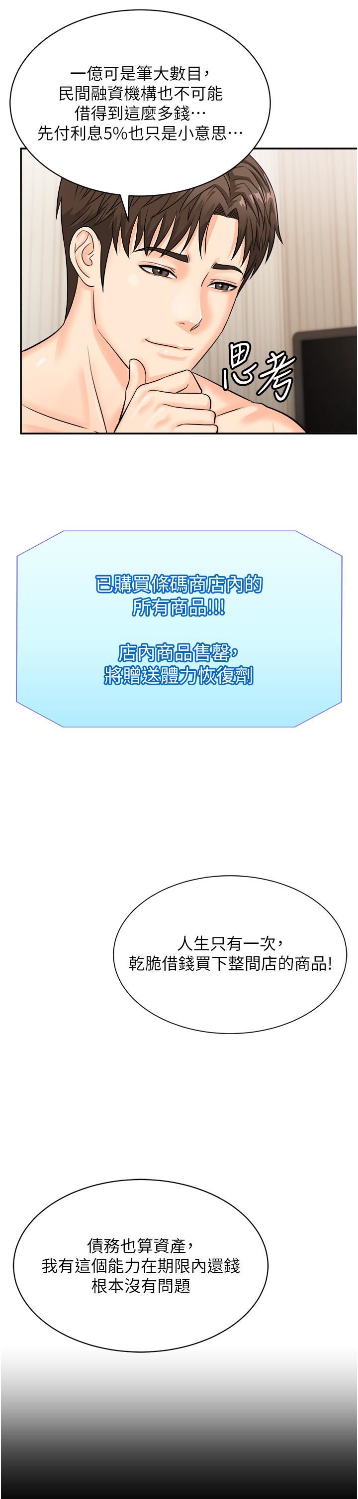 行动扫码鸡第11话-我想看看你多勐…