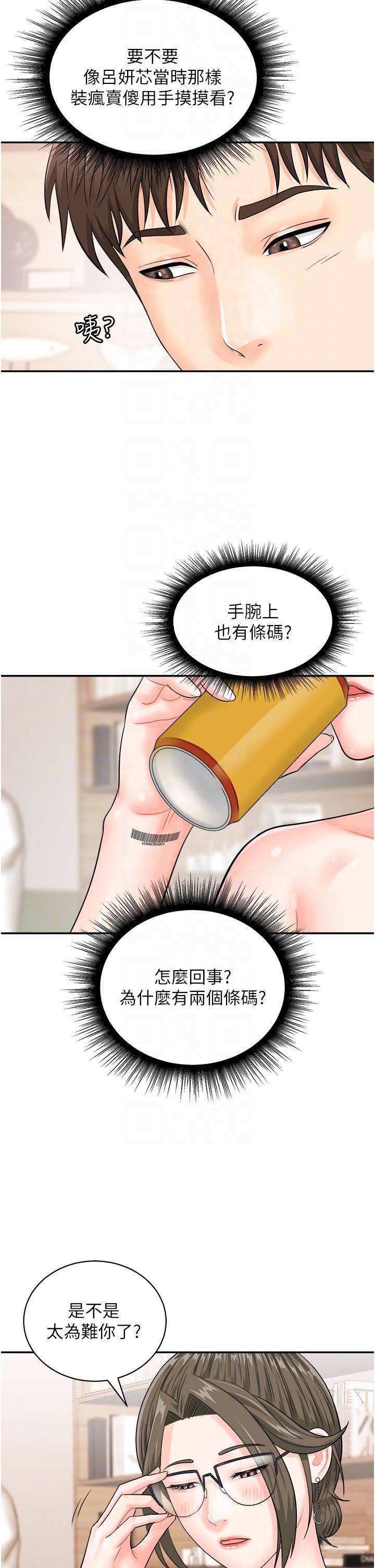 行动扫码鸡第11话-我想看看你多勐…