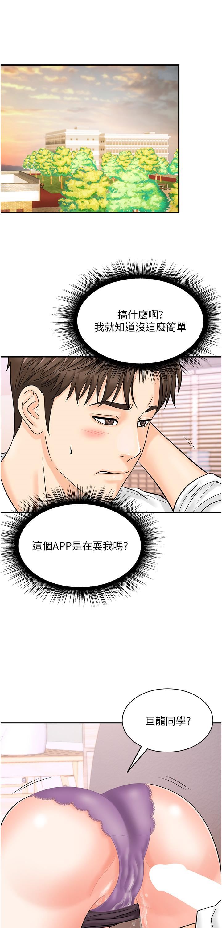 行動掃碼雞第13話-妳怎麼動不動就高潮?