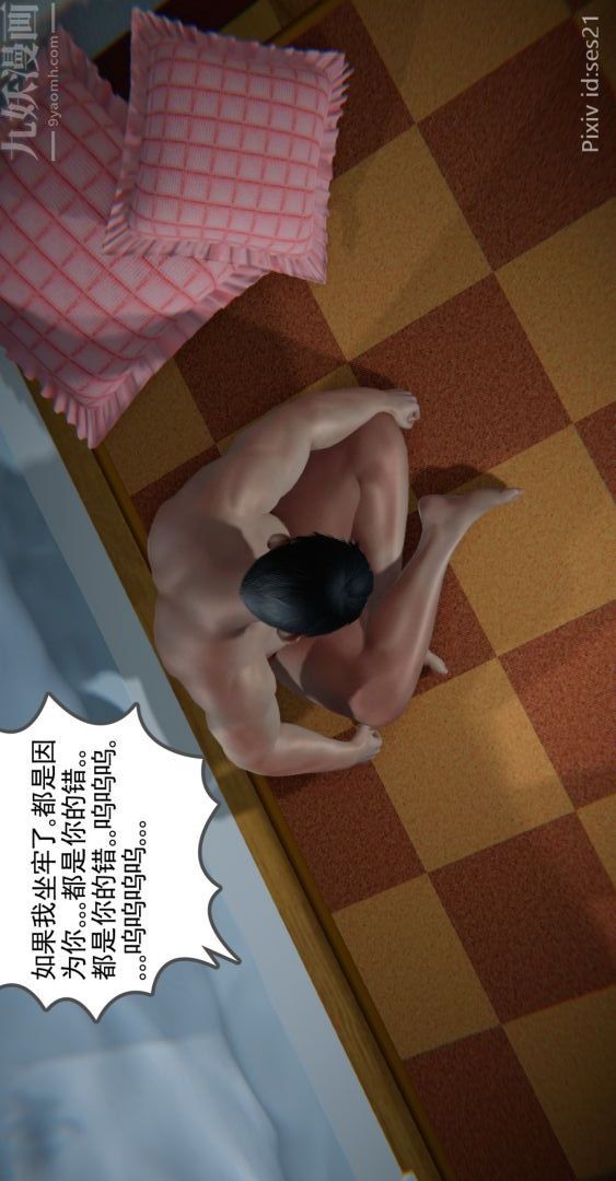 [3D]我是你爸系列前篇下-03刘雨，我操你妹