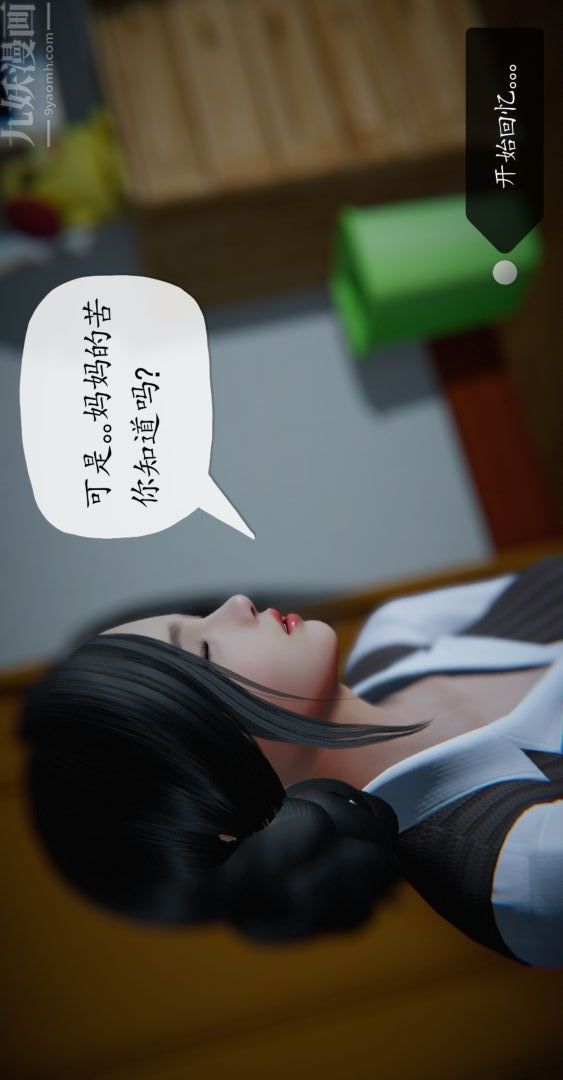 [3D]我是你爸系列01-高阿姨的回忆