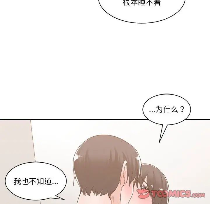谁才是真爱?第11话