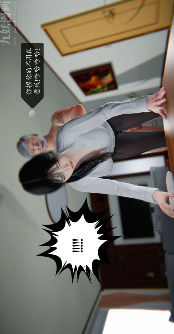 [3D]我是你爸系列02-高阿姨的回忆
